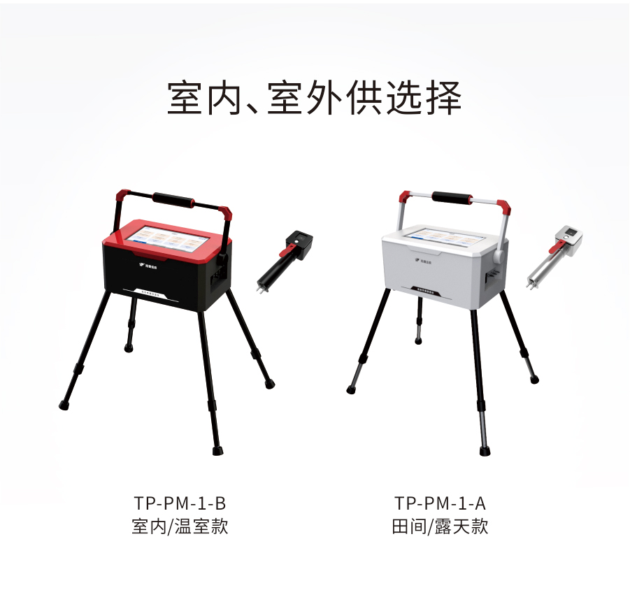 植物光合作用测定仪