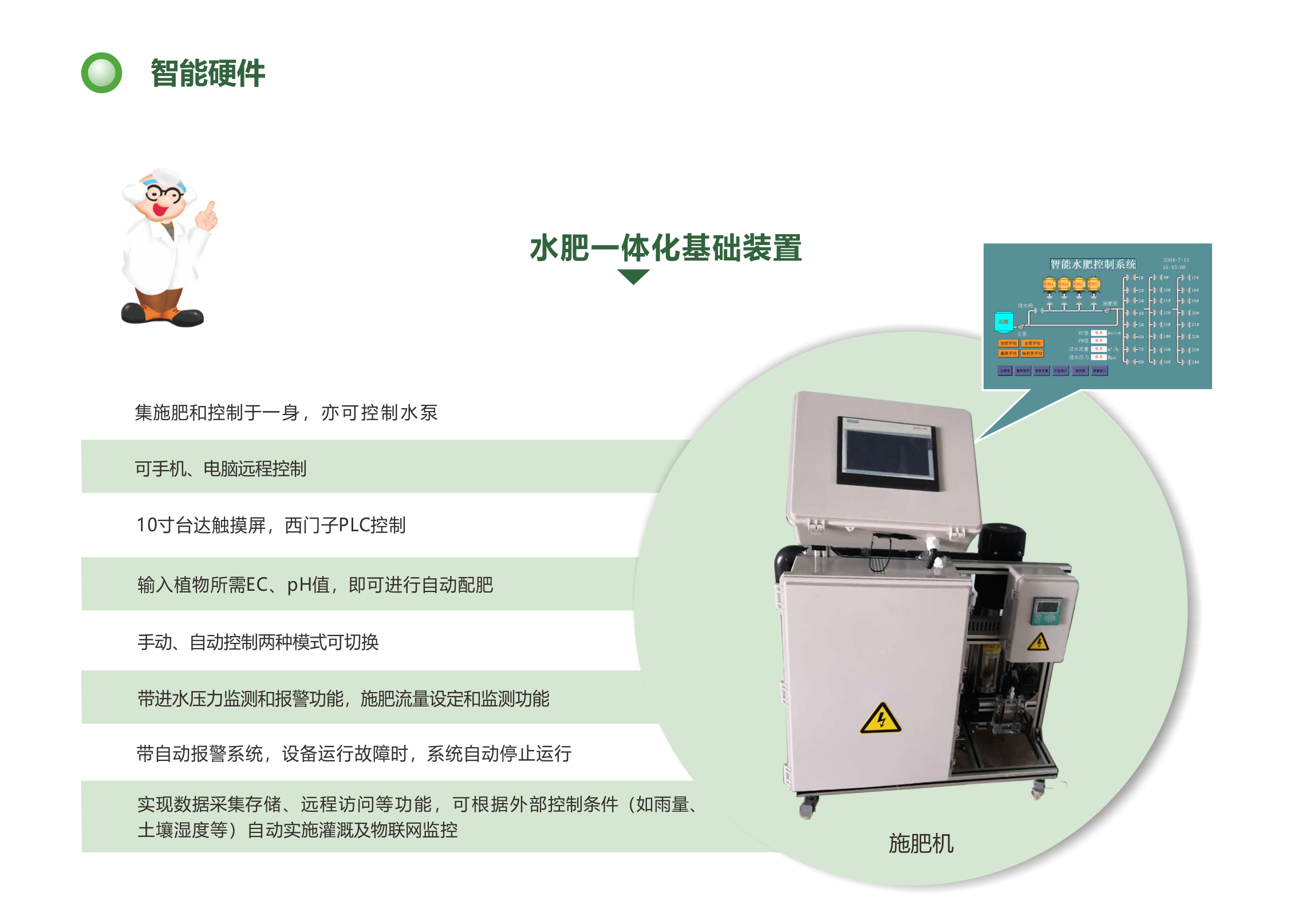 水肥一体化智能灌溉系统