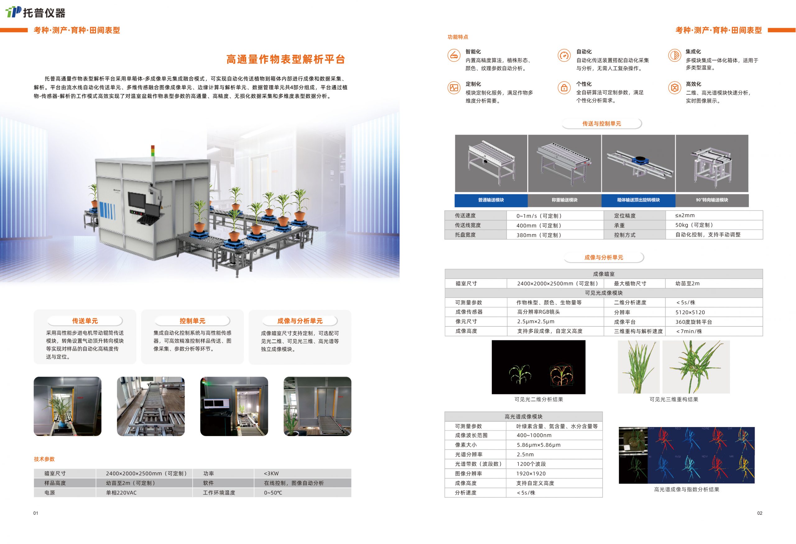 农业科研仪器设施设备购置清单