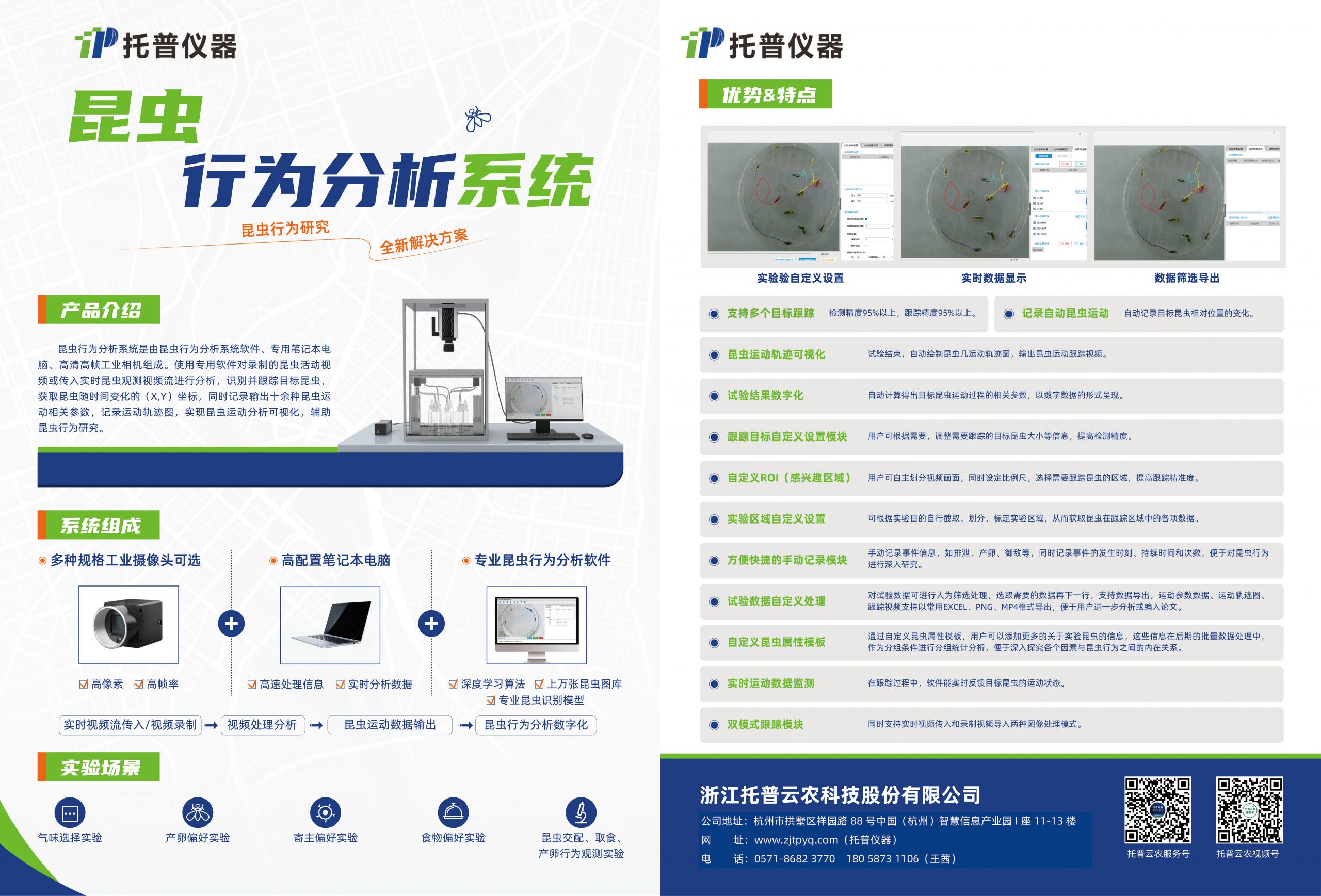 农业科研仪器设施设备购置清单