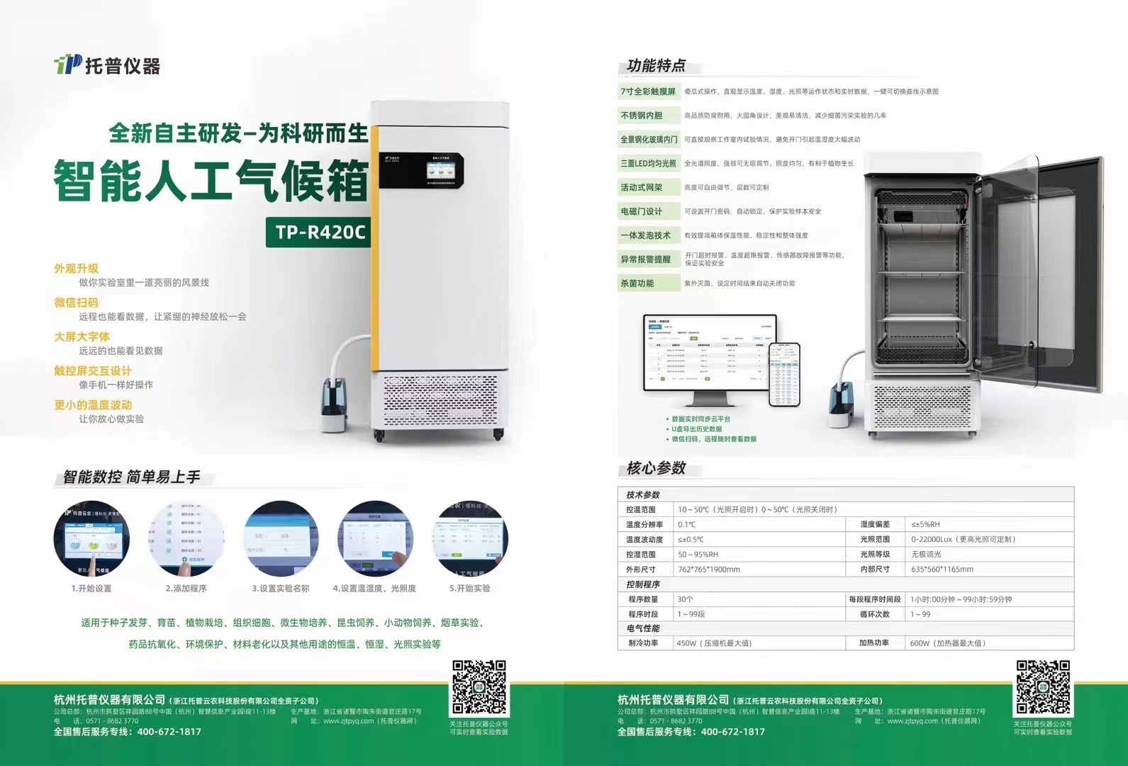 农业科研仪器设施设备购置清单