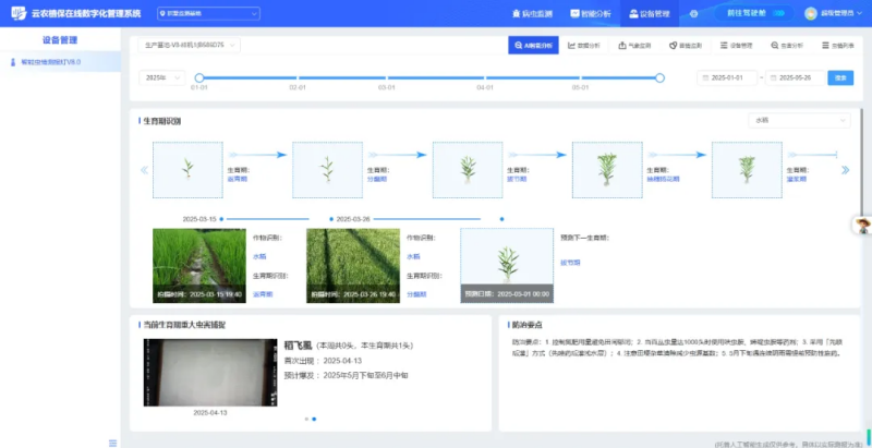 全产品AI赋能农业！托普云农持续深化“AI+农业”应用 擘画智慧农业新蓝图