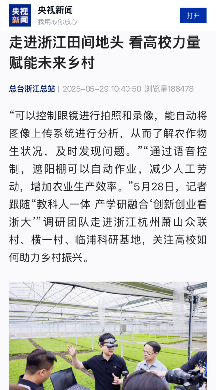 托普云农“AR+农业”新农具| 戴上眼镜，种地就像玩游戏