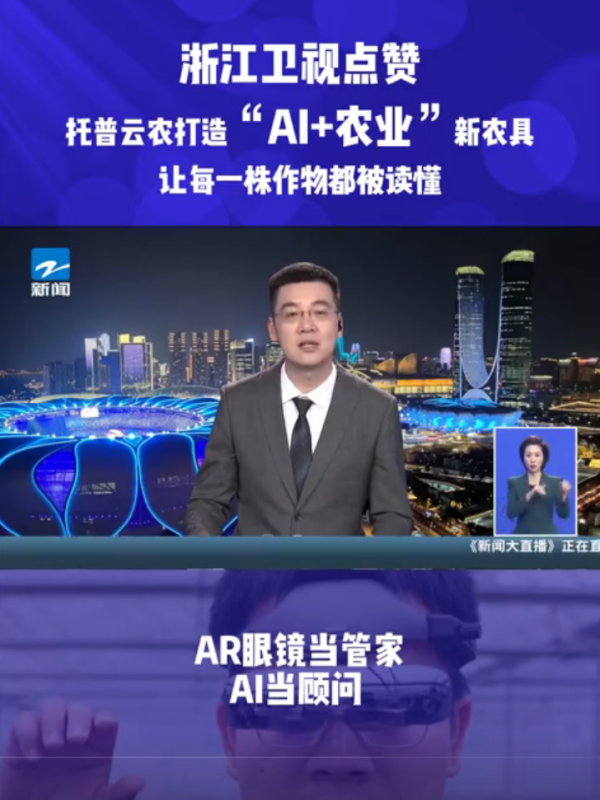 托普云农“AR+农业”新农具| 戴上眼镜，种地就像玩游戏
