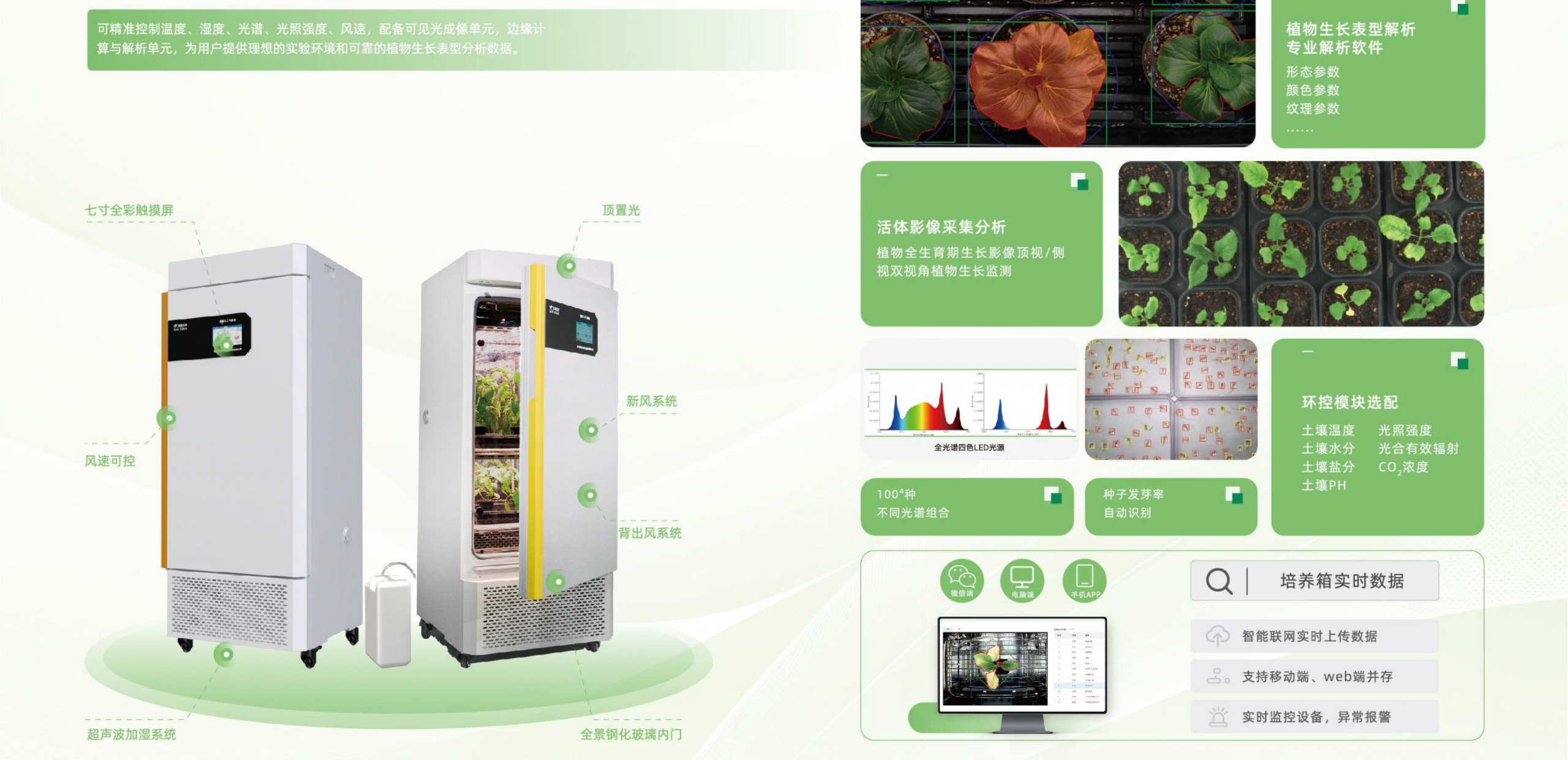 智能人工环境工程设备解决方案