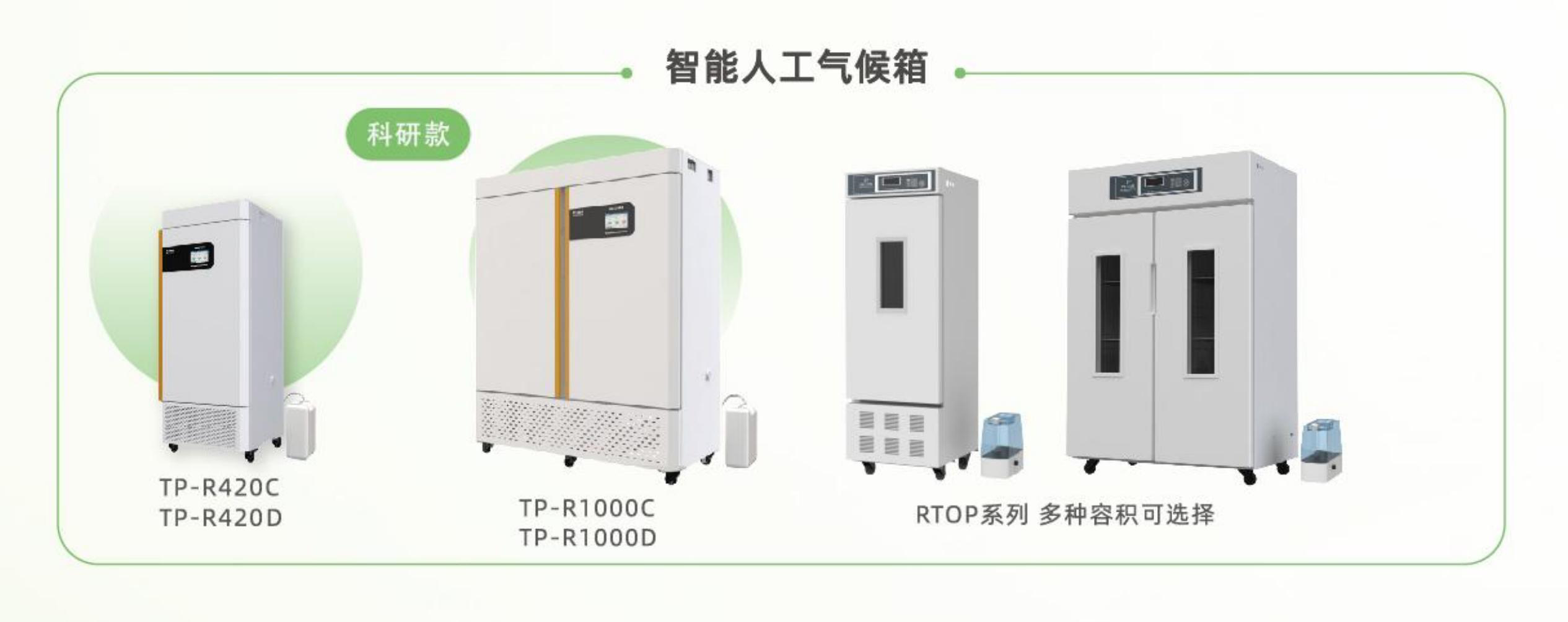 智能人工环境工程设备解决方案
