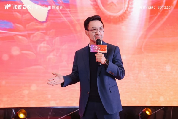 时间有为、未来无界|托普云农2025年总结表彰暨2026年会盛典圆满落幕