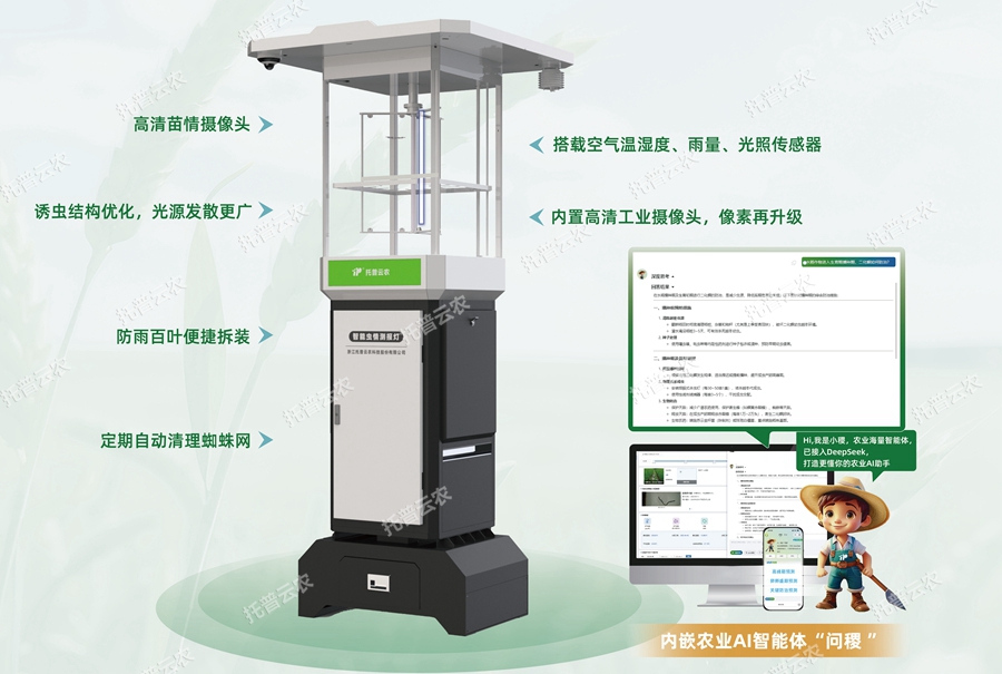 智能(AI)虫情测报灯