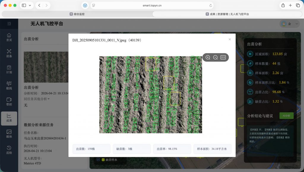 空地一体化AI农情试验观测站
