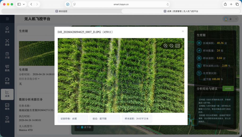 空地一体化AI农情试验观测站