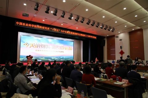 农科院饲料所发布“十四五”与中长期发展规划（致力解决饲料产业发展中重大科技问题）