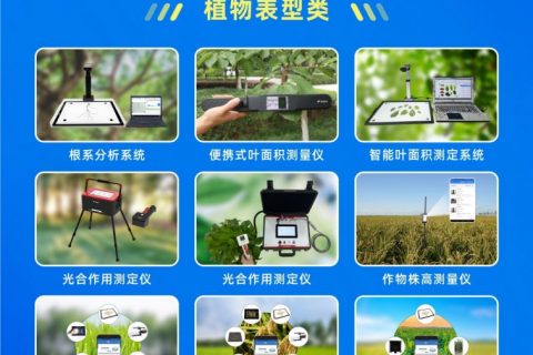 国产好仪器引热潮 | 托普仪器来助力