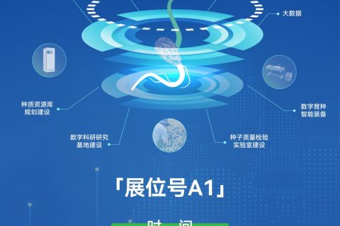 展会预告 | 大咖云集！托普云农邀您共赴第三届种业科学家大会