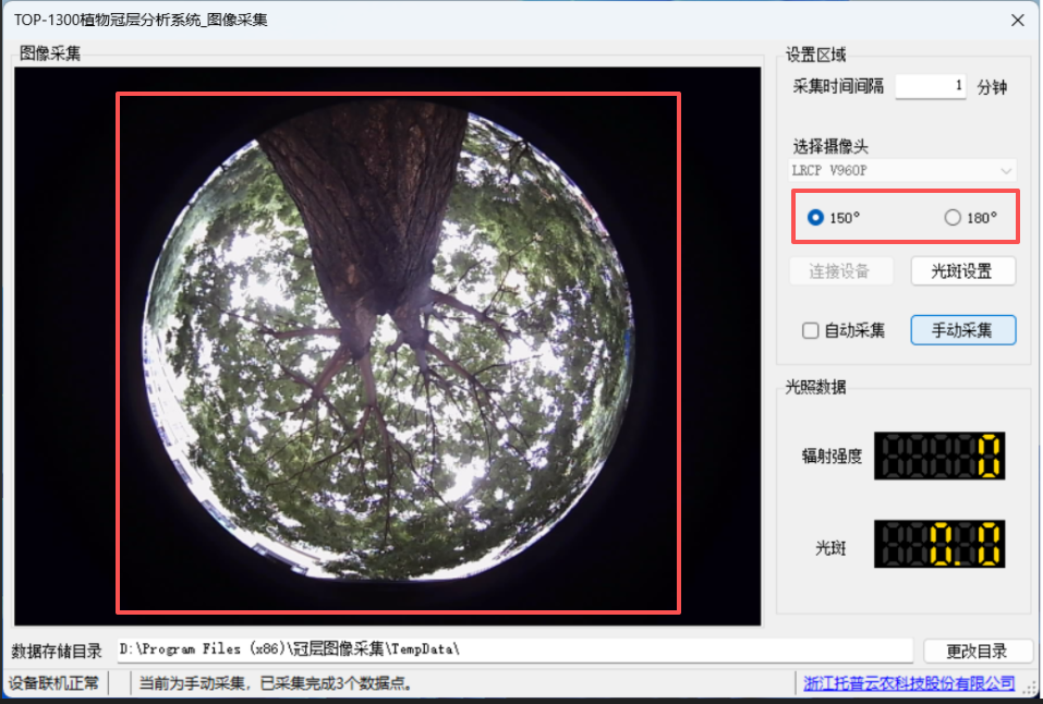 植物冠层分析仪