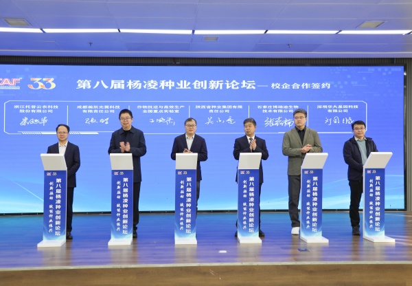 托普云农与西北农林科技大学作物抗逆与高效生产全国重点实验室达成战略合作